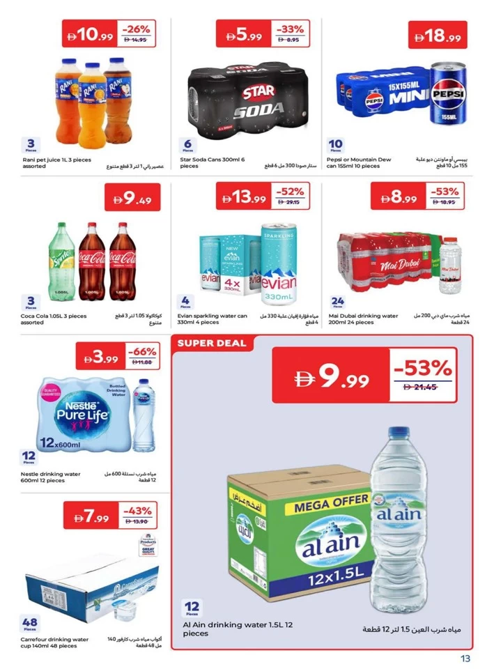  عروض كارفور  من 22 إلى 31 يوليو 2025