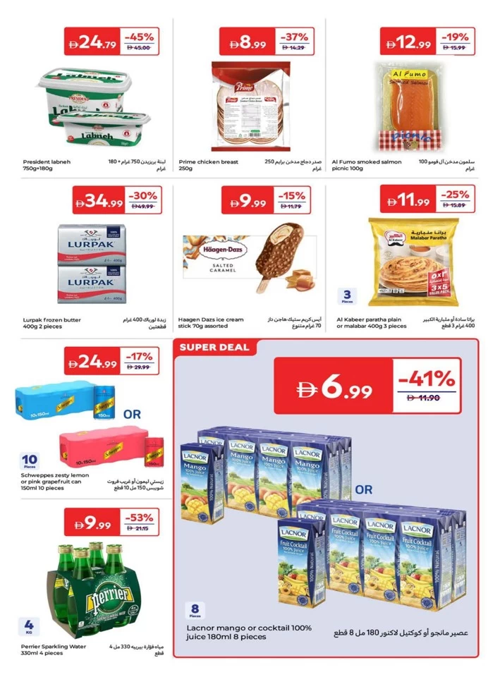  عروض كارفور  من 22 إلى 31 يوليو 2025