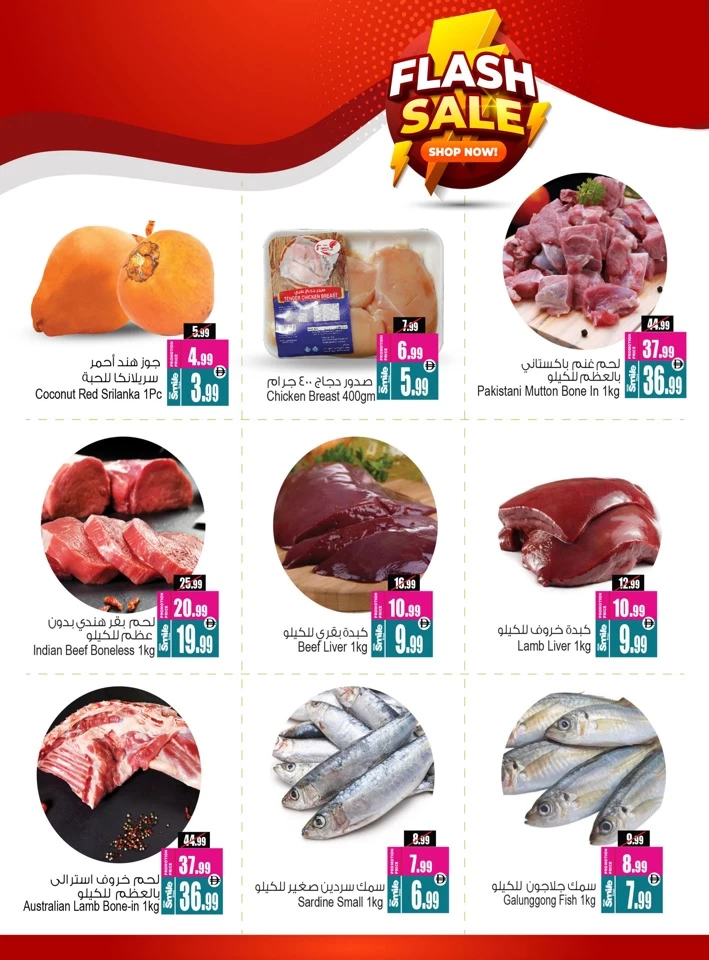 Flash Sale