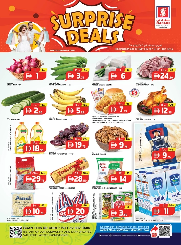  عروض سفاري هايبرماركت  من 30 إلى 31 يوليو 2025