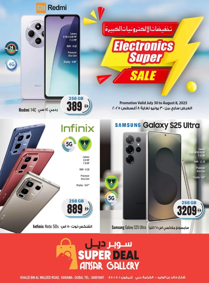  عروض أنصار جاليري  من 30 يوليو إلى 08 أغسطس 2025