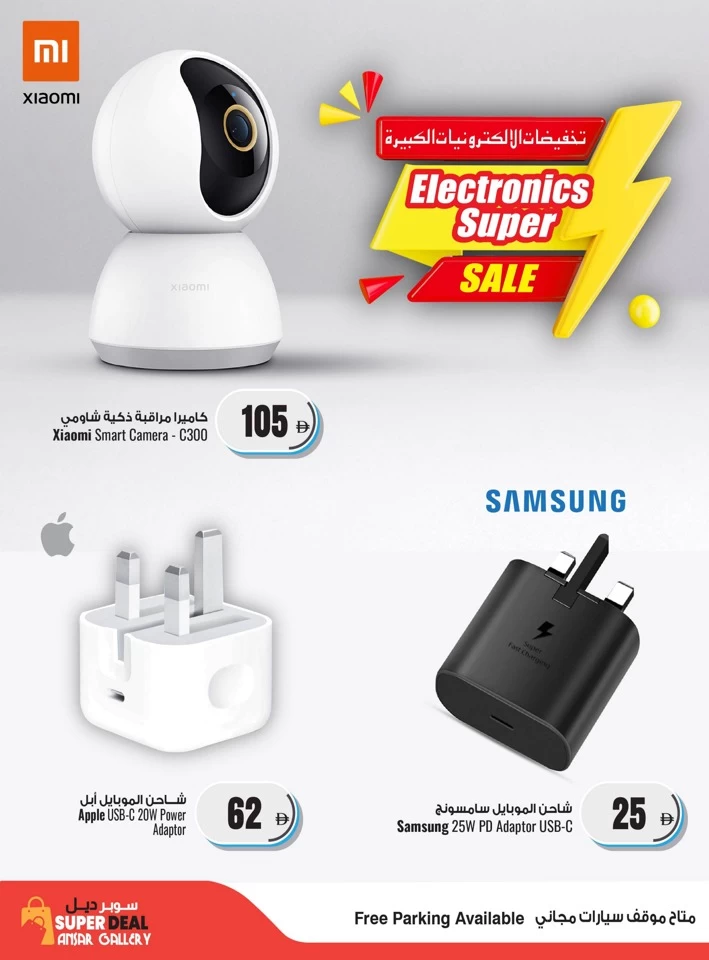 عروض أنصار جاليري  من 30 يوليو إلى 08 أغسطس 2025