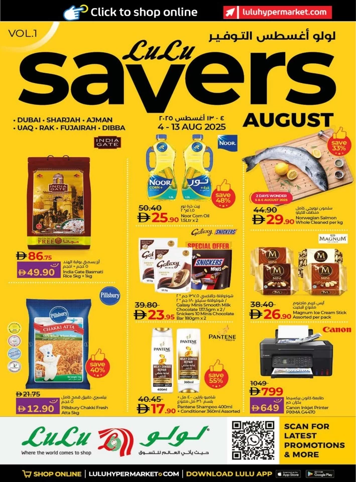 Lulu Savers August Deal