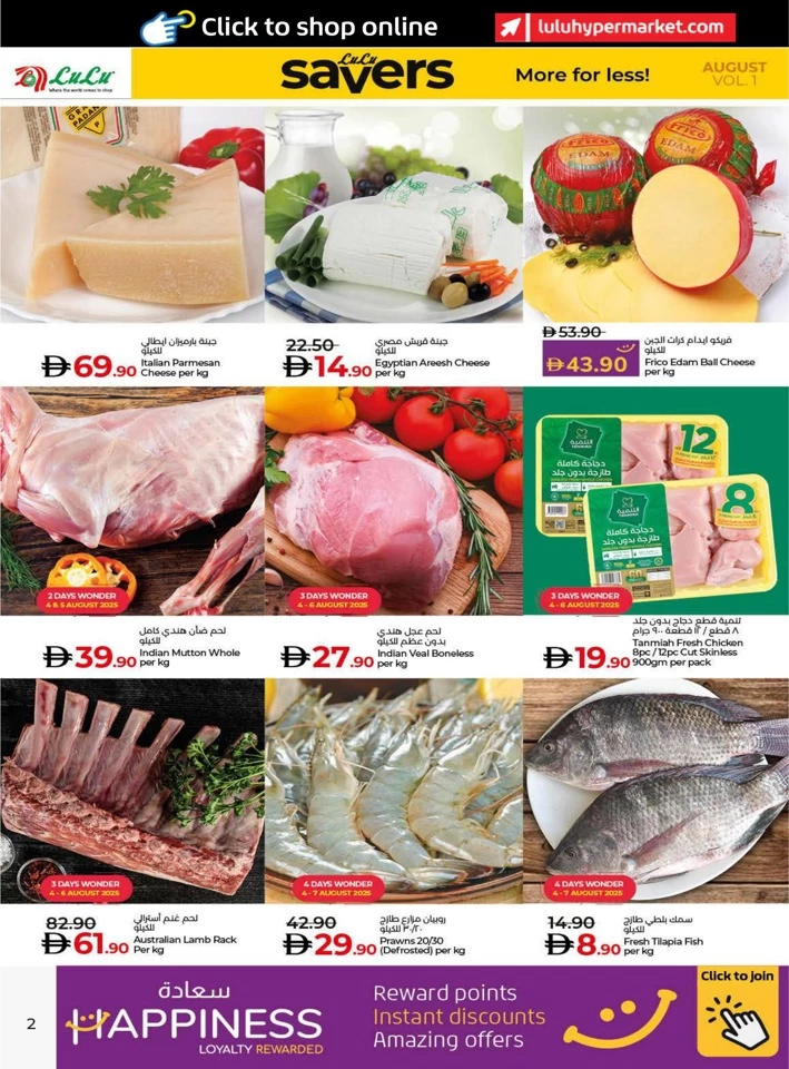 Lulu Savers August Deal