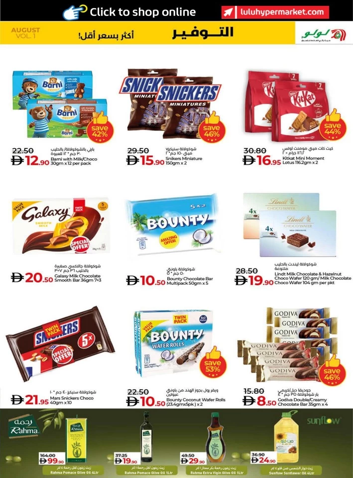 Lulu Savers August Deal