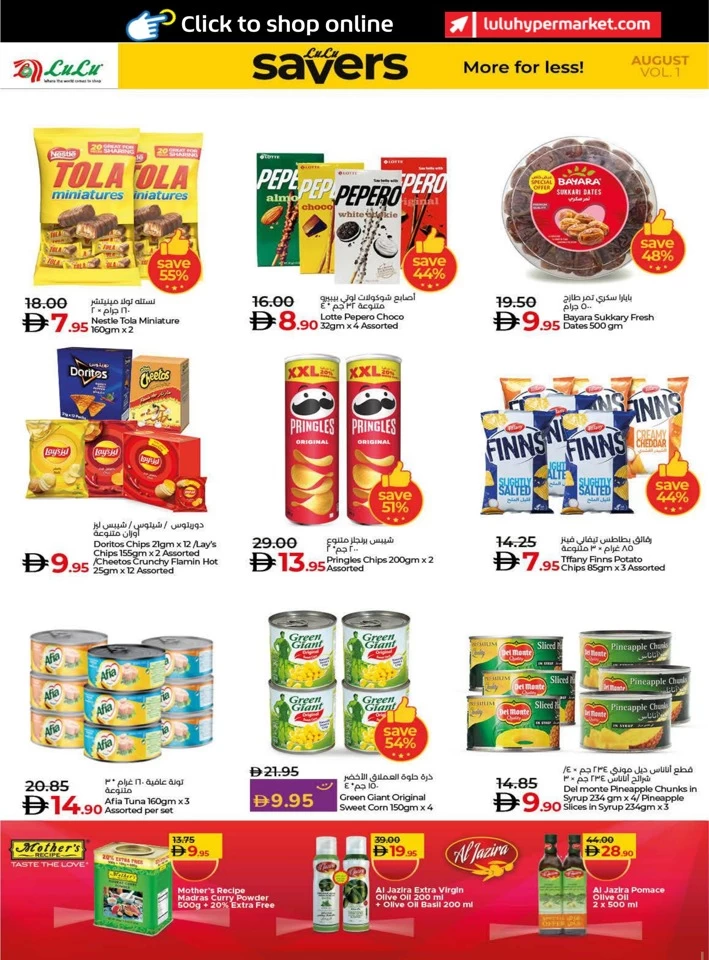 Lulu Savers August Deal