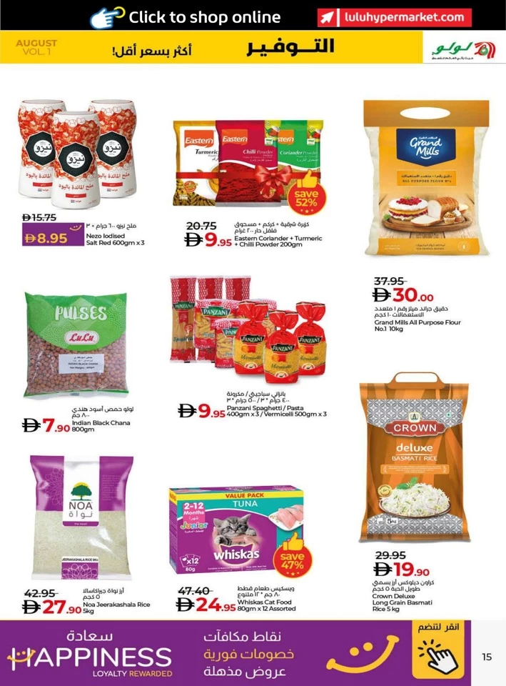 Lulu Savers August Deal
