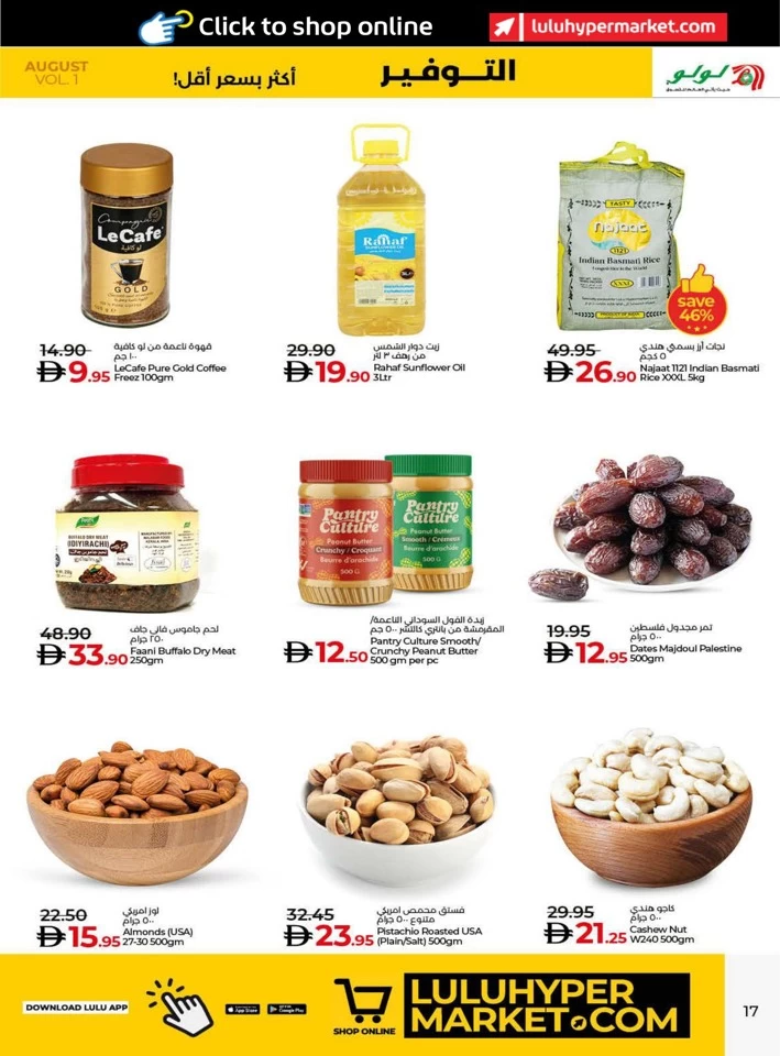 Lulu Savers August Deal