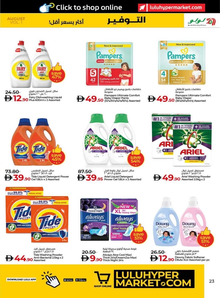 Lulu Savers August Deal