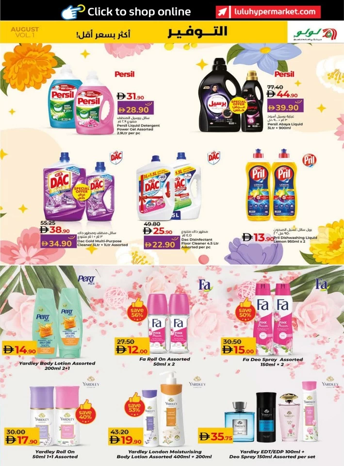 Lulu Savers August Deal