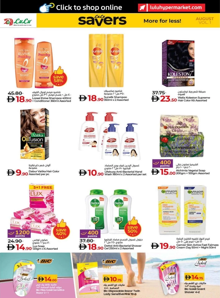 Lulu Savers August Deal