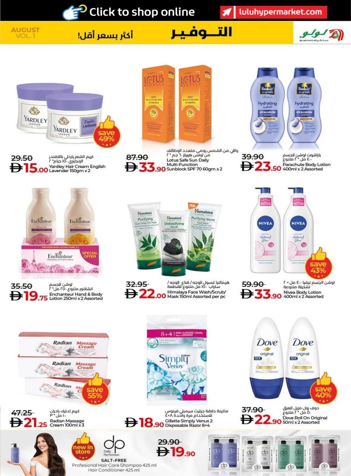 Lulu Savers August Deal