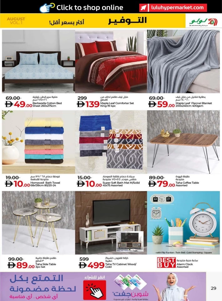Lulu Savers August Deal