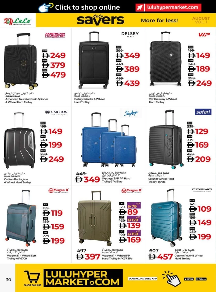 Lulu Savers August Deal