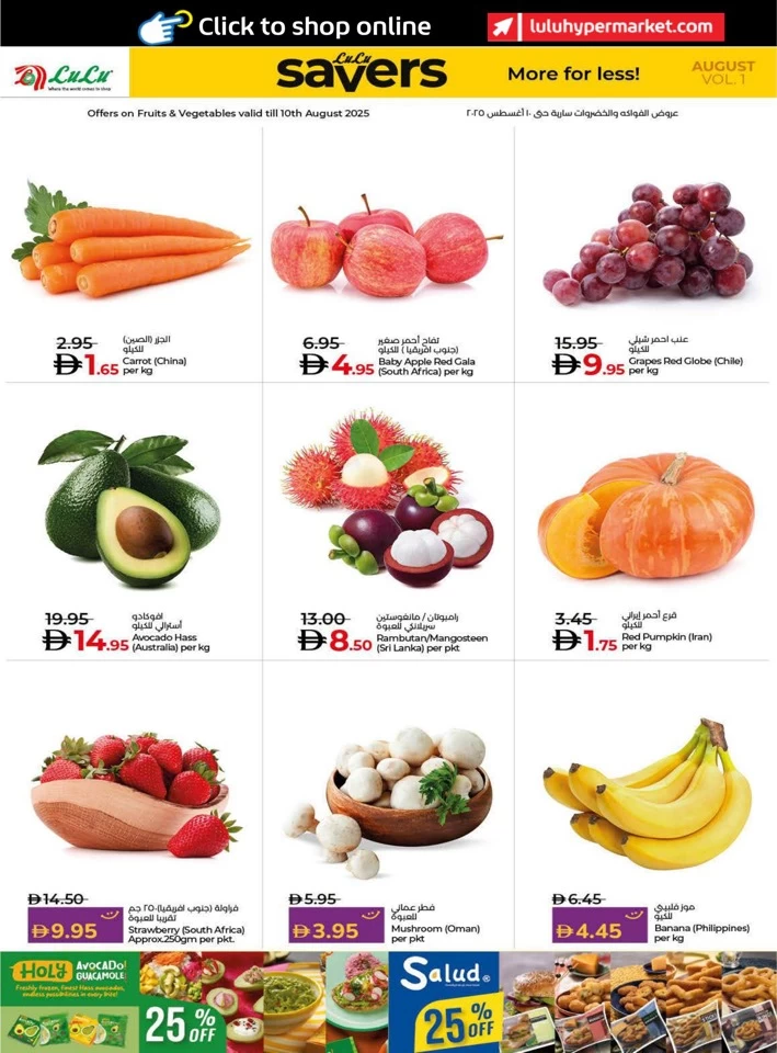 Lulu Savers August Deal