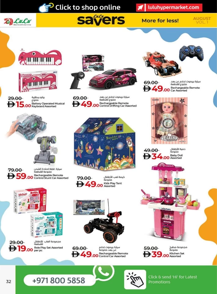 Lulu Savers August Deal