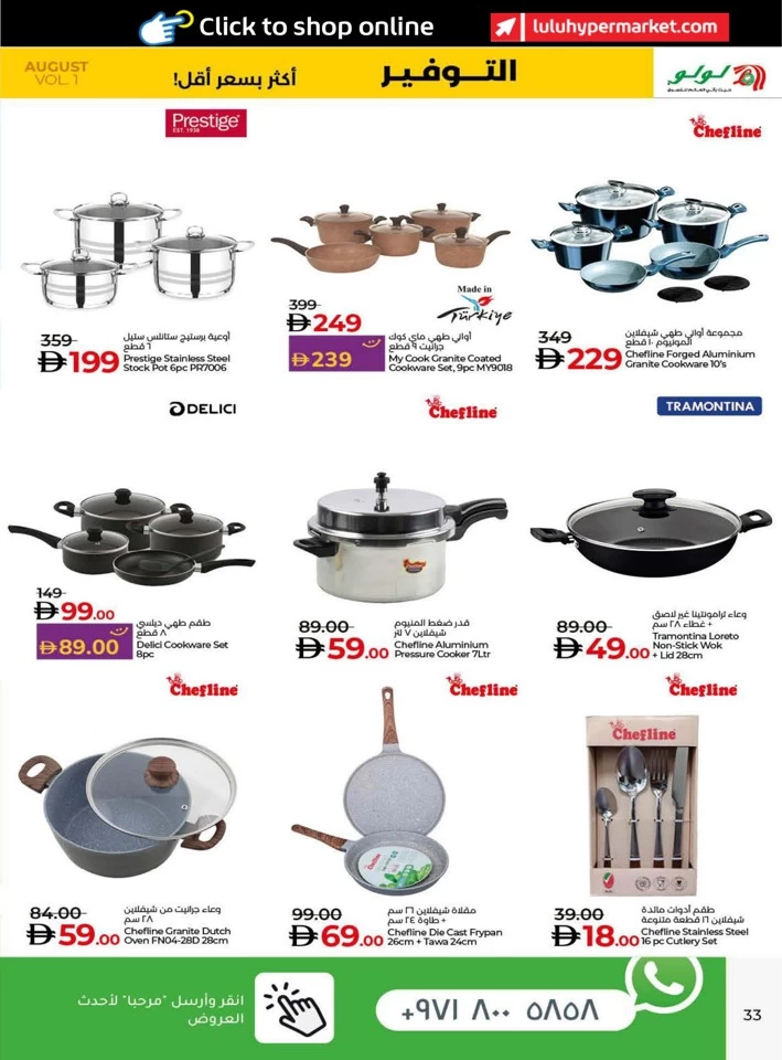 Lulu Savers August Deal