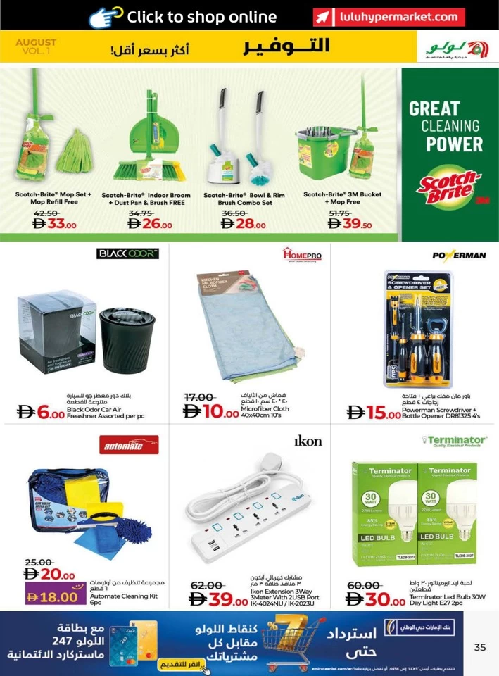 Lulu Savers August Deal