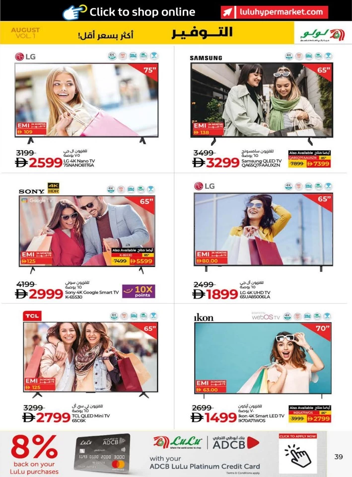 Lulu Savers August Deal