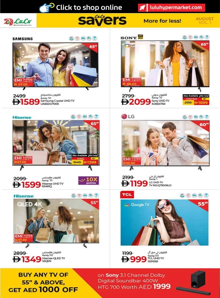 Lulu Savers August Deal