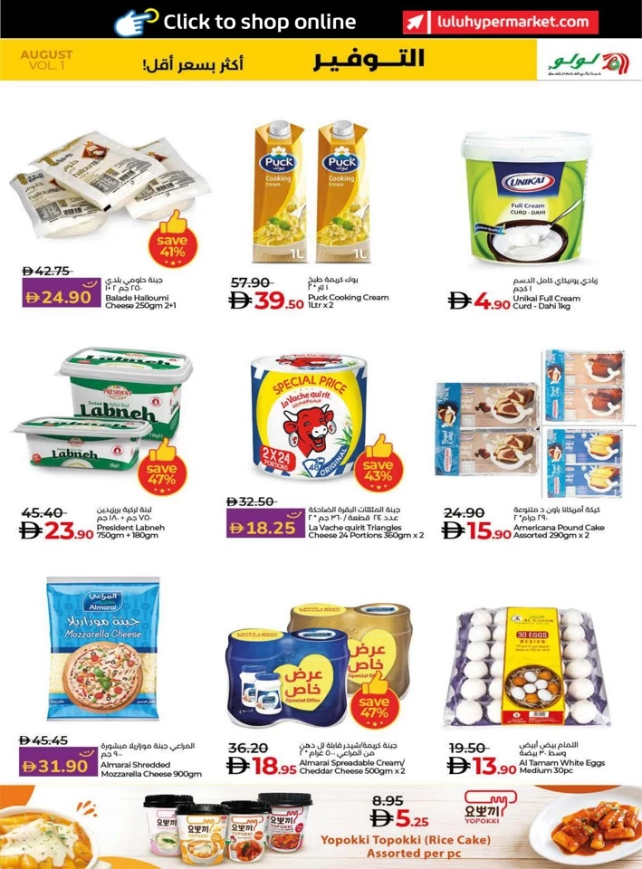 Lulu Savers August Deal