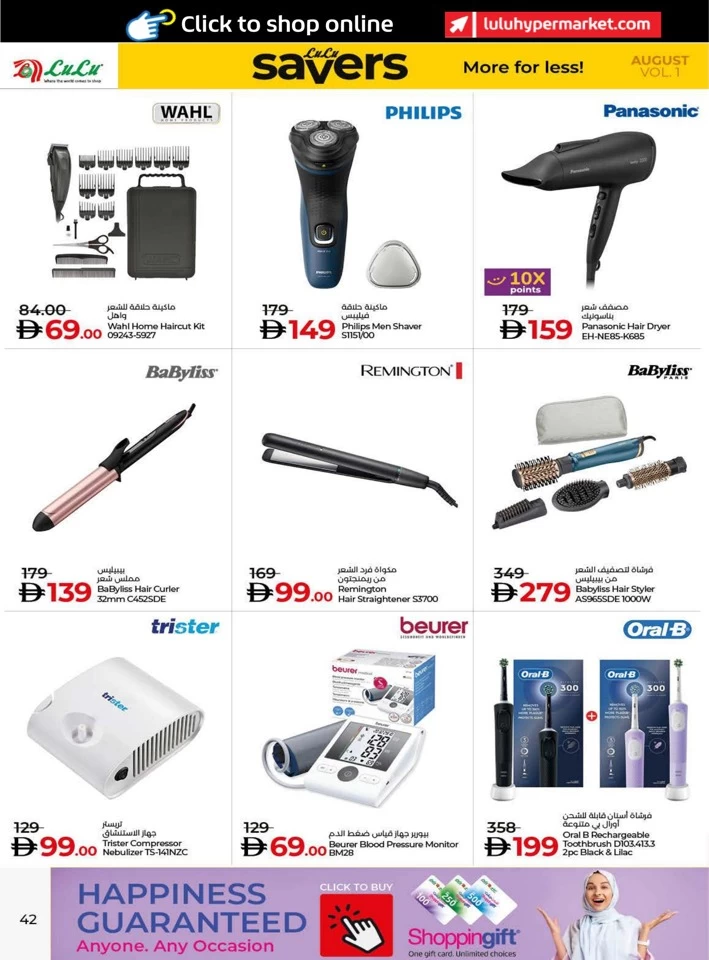 Lulu Savers August Deal