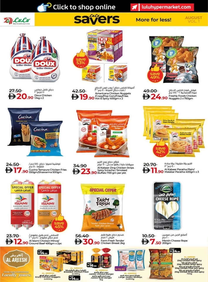 Lulu Savers August Deal
