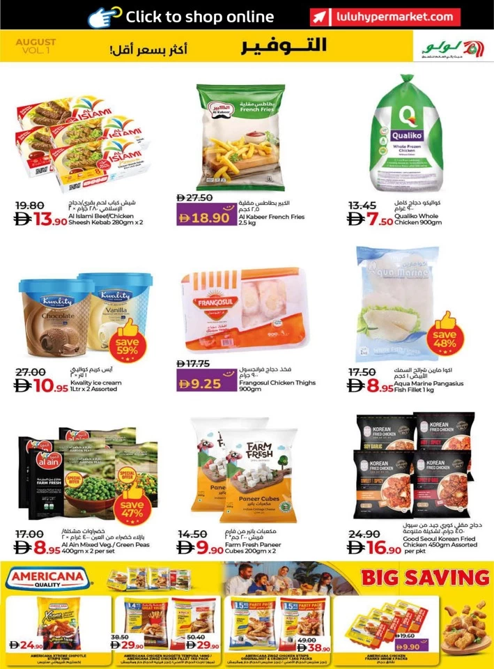 Lulu Savers August Deal