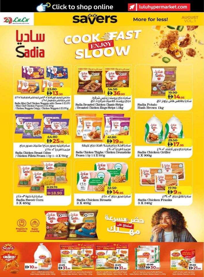Lulu Savers August Deal