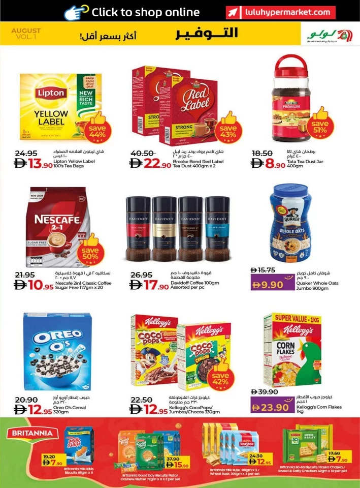 Lulu Savers August Deal
