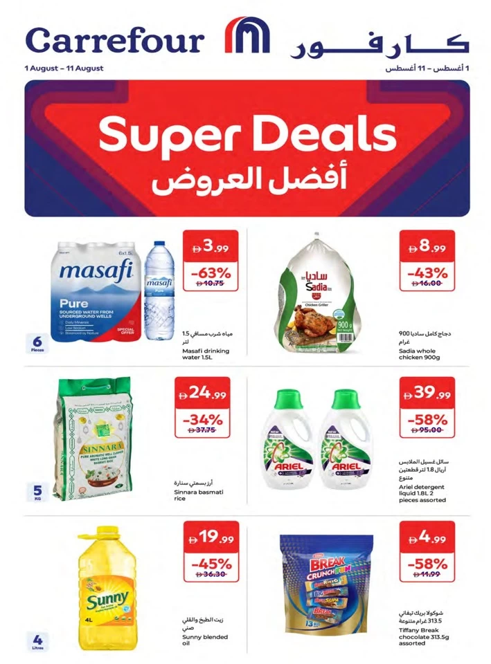 Carrefour August Super Deals