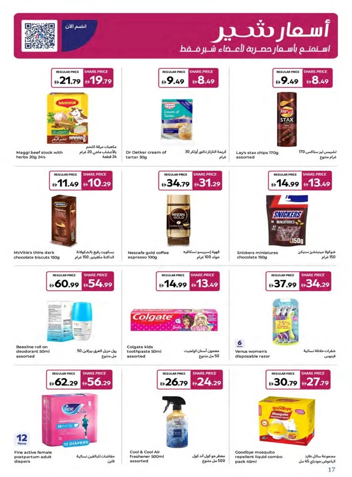 Carrefour August Super Deals