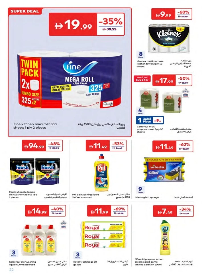 Carrefour August Super Deals