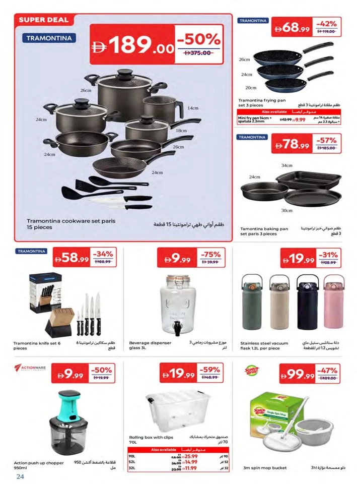 Carrefour August Super Deals