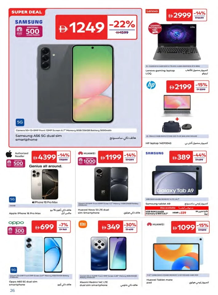 Carrefour August Super Deals