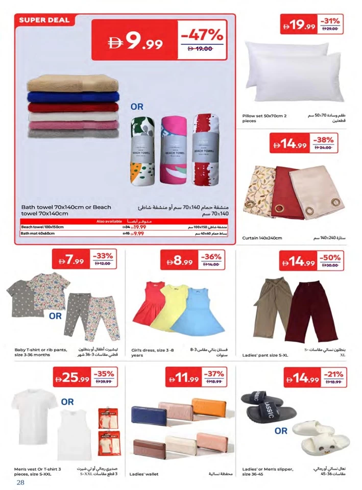 Carrefour August Super Deals