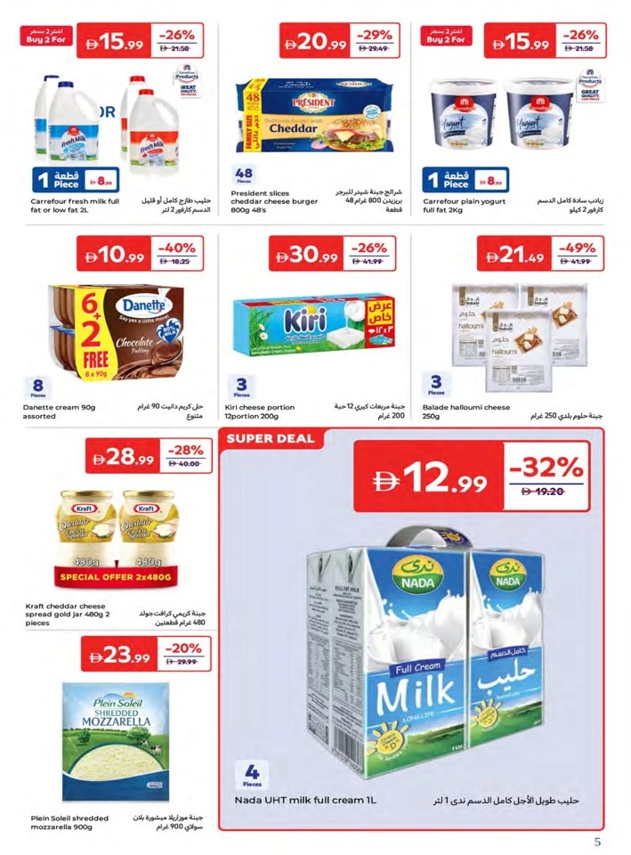 Carrefour August Super Deals