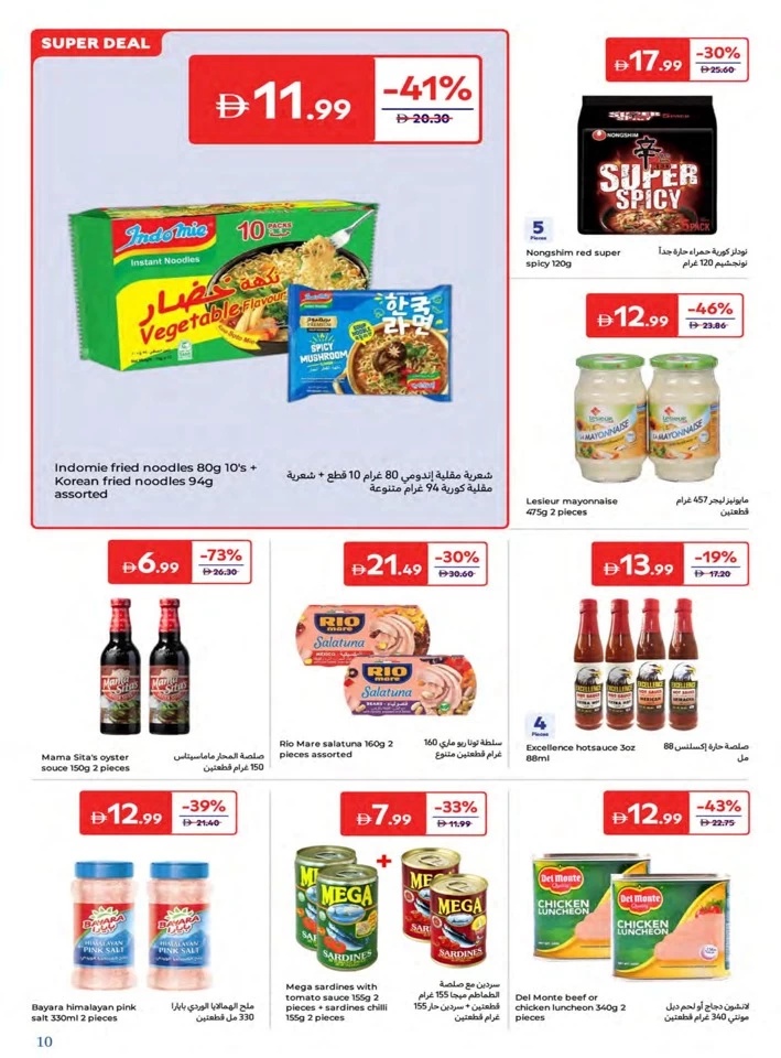 Carrefour August Super Deals