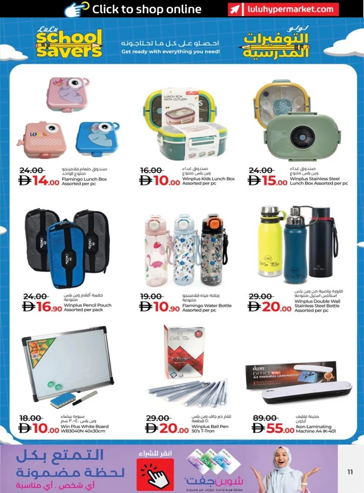 Lulu School Savers Deal