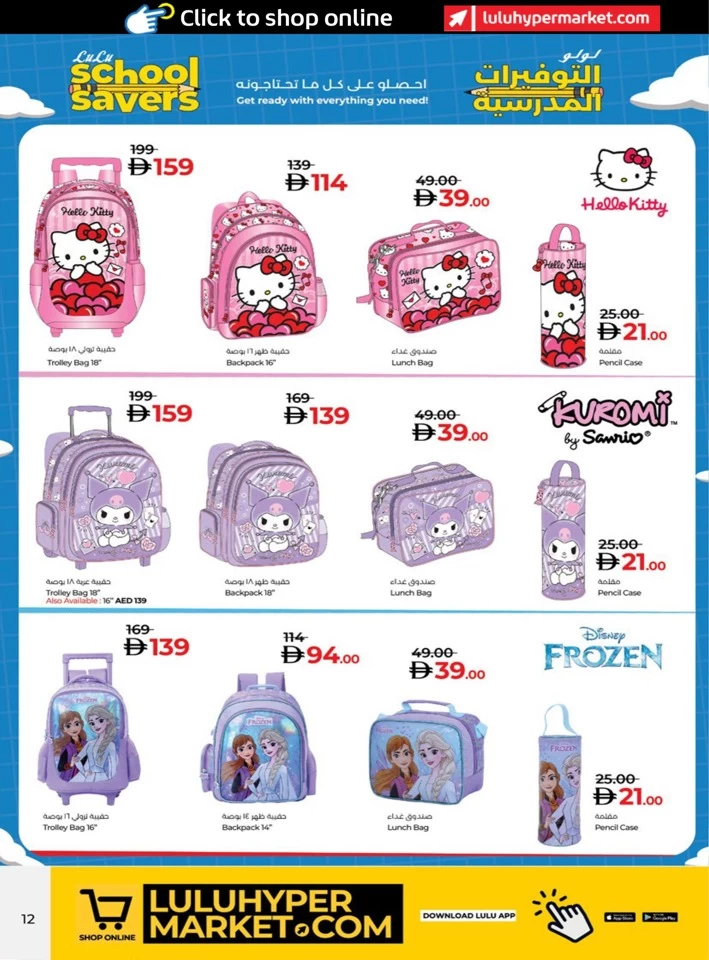 Lulu School Savers Deal