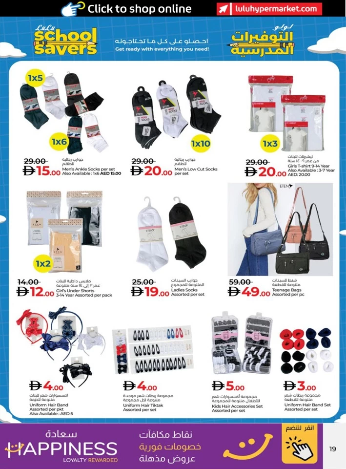 Lulu School Savers Deal