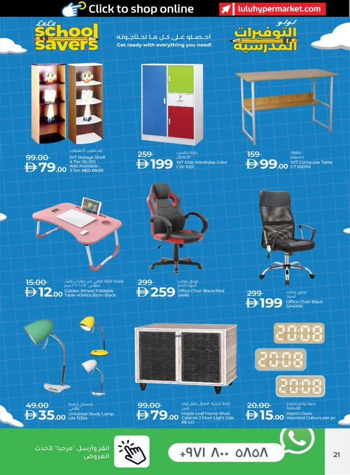 Lulu School Savers Deal