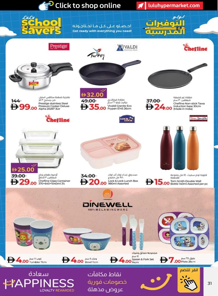 Lulu School Savers Deal