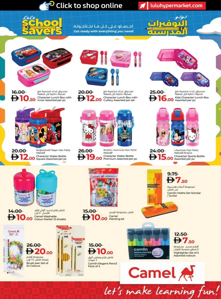Lulu School Savers Deal