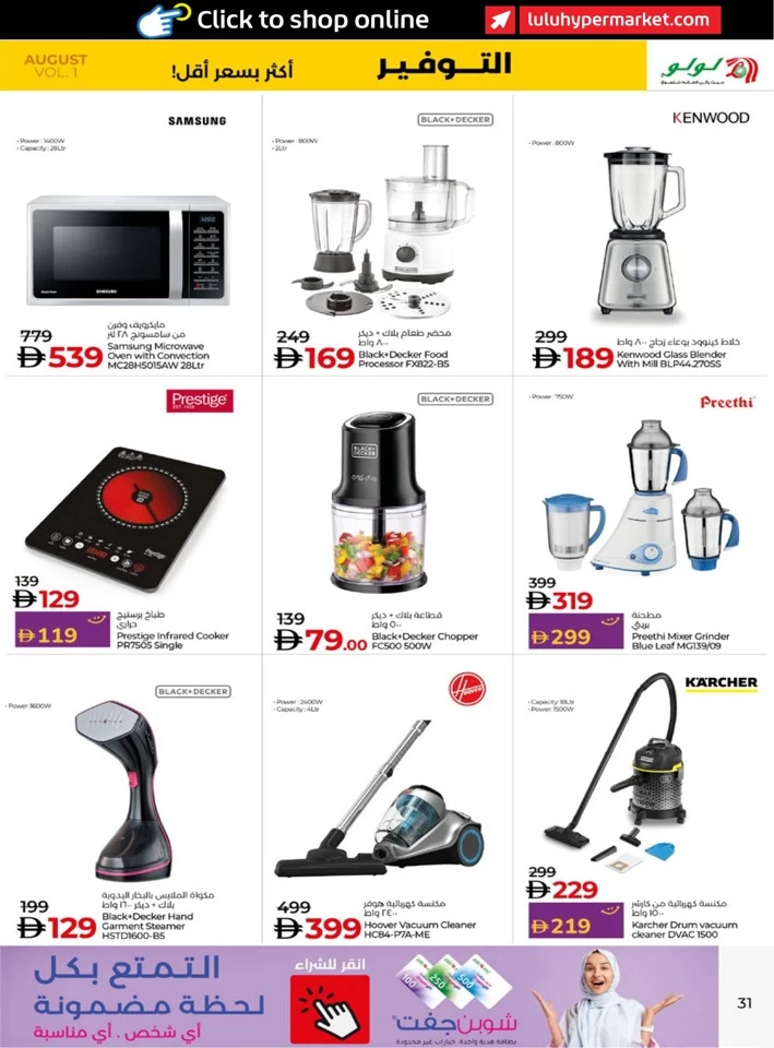 Abu Dhabi & Al Ain August Savers