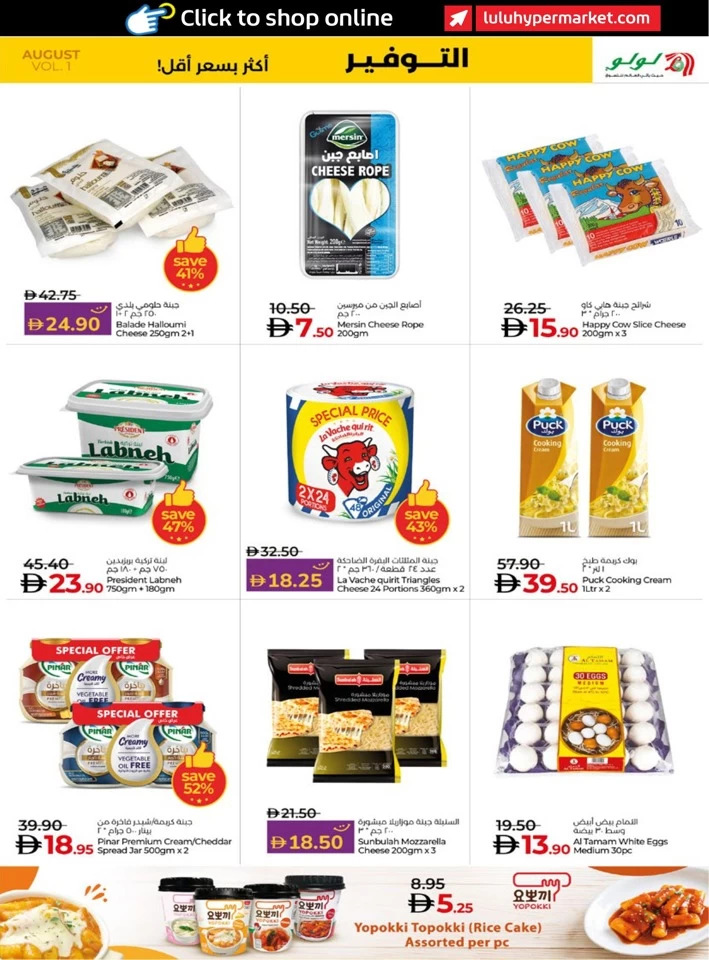 Abu Dhabi & Al Ain August Savers