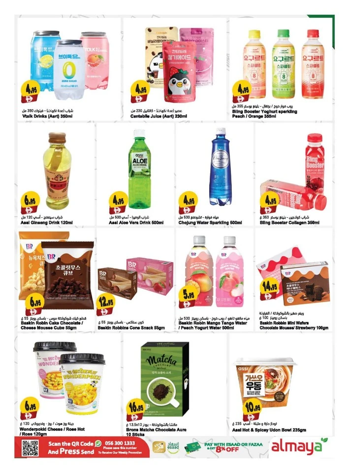 Al Maya Back 2 School Deal