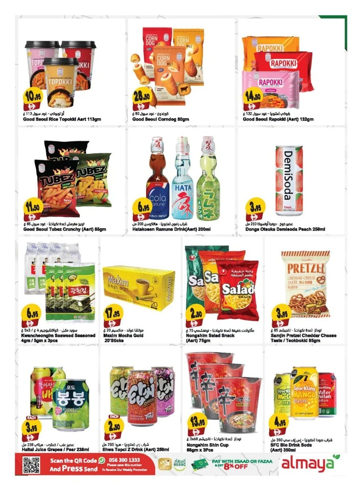 Al Maya Back 2 School Deal