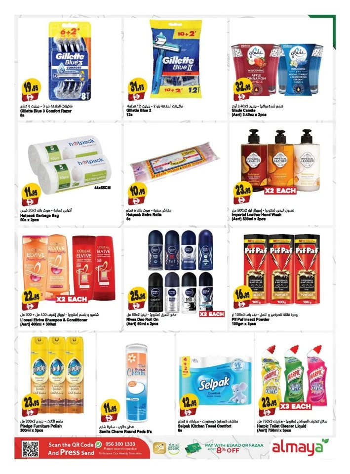 Al Maya Back 2 School Deal