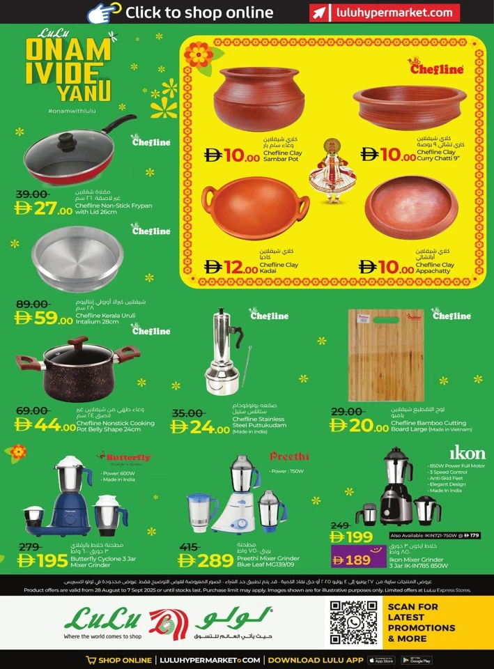 Lulu Onam Offers